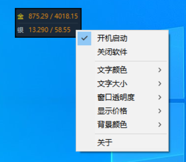 金银价格桌面悬浮窗运行截图